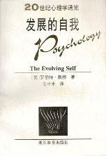 发展的自我 (1999)