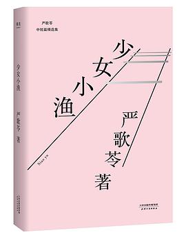 少女小渔