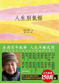 人生別氣餒 (台灣東販股份有限公司 2011)
