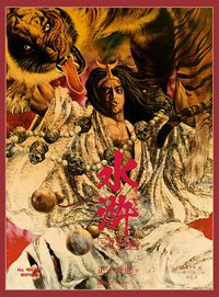 水浒一百零八将 (2020)