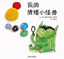 我的情绪小怪兽 (2017)
