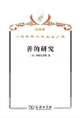 善的研究