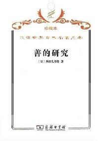 善的研究 (2009)