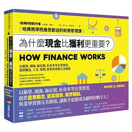 为什么现金比获利更重要？
