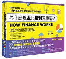 为什么现金比获利更重要？ (商周出版 2020)