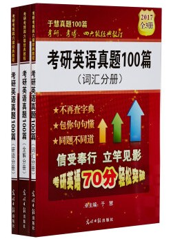 考研英语真题100篇