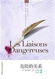 危险的关系 (2011)