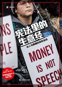 宪法里的生意经 (2022)