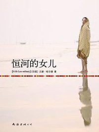 恒河的女儿 (2008)