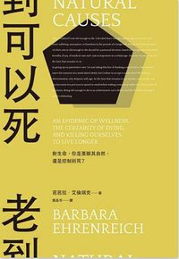 老到可以死 (左岸文化 2020)