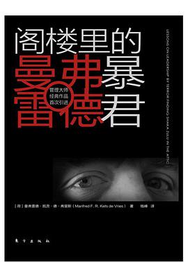 阁楼里的暴君