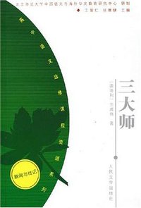 三大师 (2005)