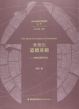 教育的道德基础