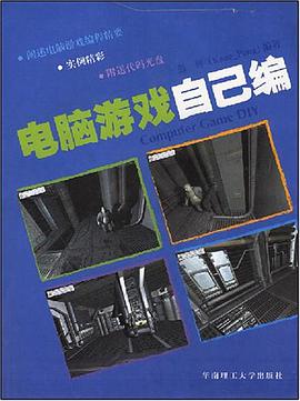 电脑游戏自己编