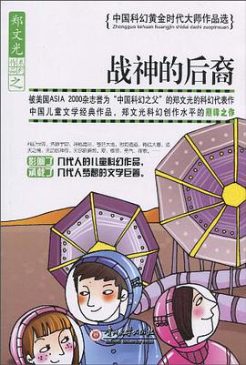 战神的后裔