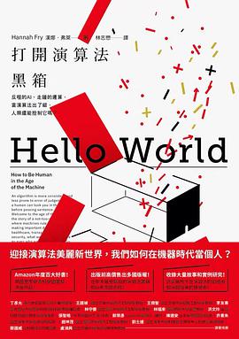 打開演算法黑箱