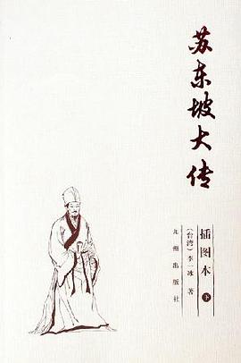 苏东坡大传(上下)