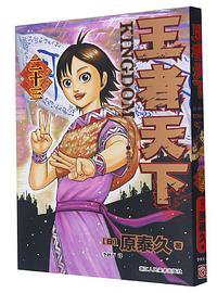 王者天下(23论功行赏) (2021)