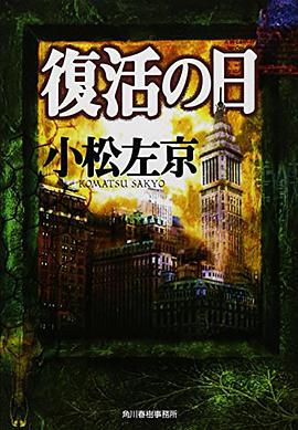 復活の日