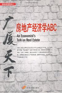 广厦天下 (2011)