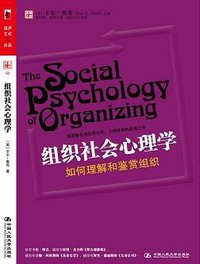 组织社会心理学 (2009)