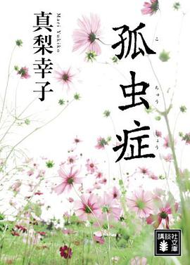 孤虫症