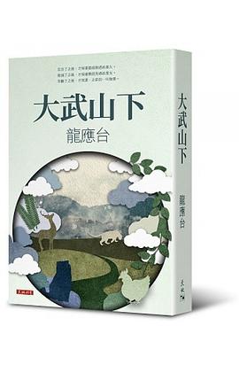 大武山下
