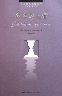 多名的上帝