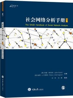 社会网络分析手册（下）