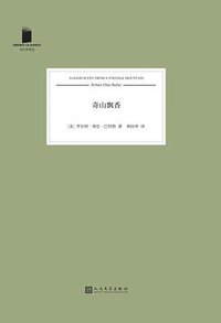 奇山飘香 (2021)