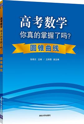 高考数学你真的掌握了吗?