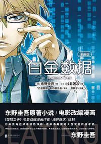 白金数据 (2018)