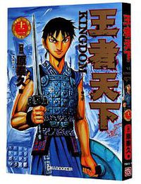 王者天下 12：飞箭 