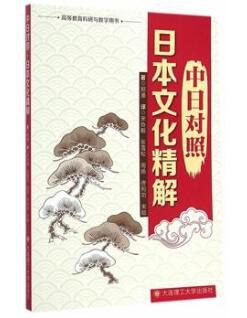 日本文化精解
