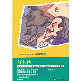 红花侠