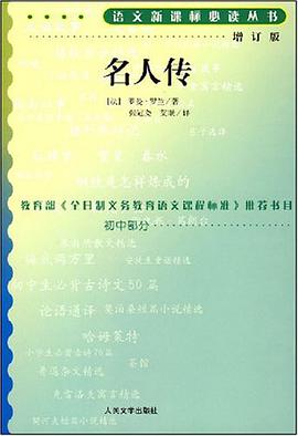 名人传