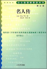 名人传 (2003)