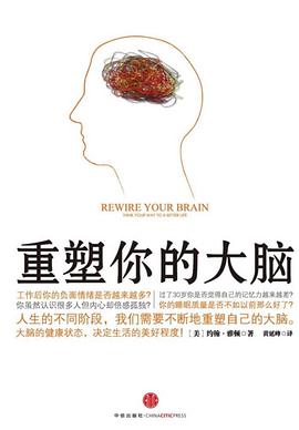 重塑你的大脑