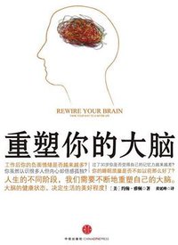 重塑你的大脑 (2011)