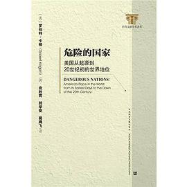 危险的国家