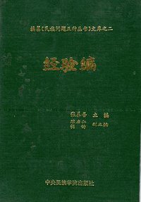 经验编