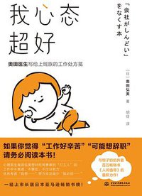 我心态超好