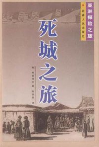 死城之旅 (2001)