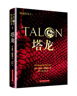 塔龙传奇·塔龙