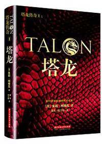 塔龙传奇·塔龙