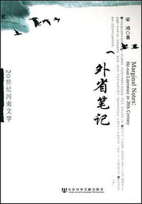 外省笔记 (2008)
