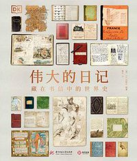 伟大的日记 (2021)