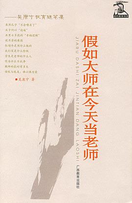 假如大师在今天当老师
