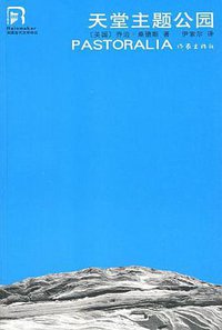 天堂主题公园 (2009)