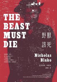 野獸該死 (馬可孛羅 2020)